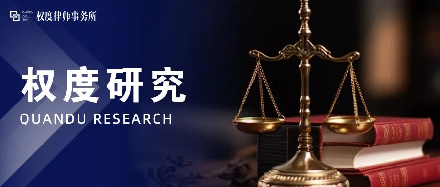 权度研究丨一文说透股东出资这件事儿