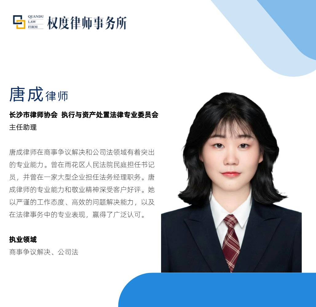 唐成律师.jpg 唐成律师.jpg