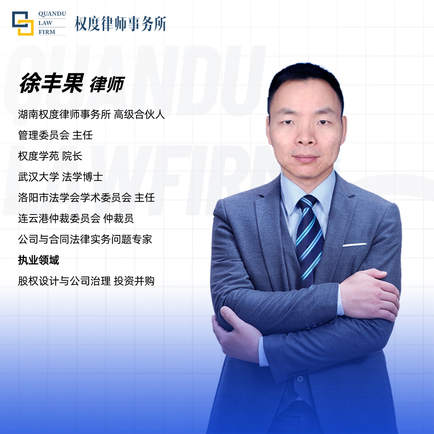 徐丰果律师.jpg 徐丰果律师.jpg