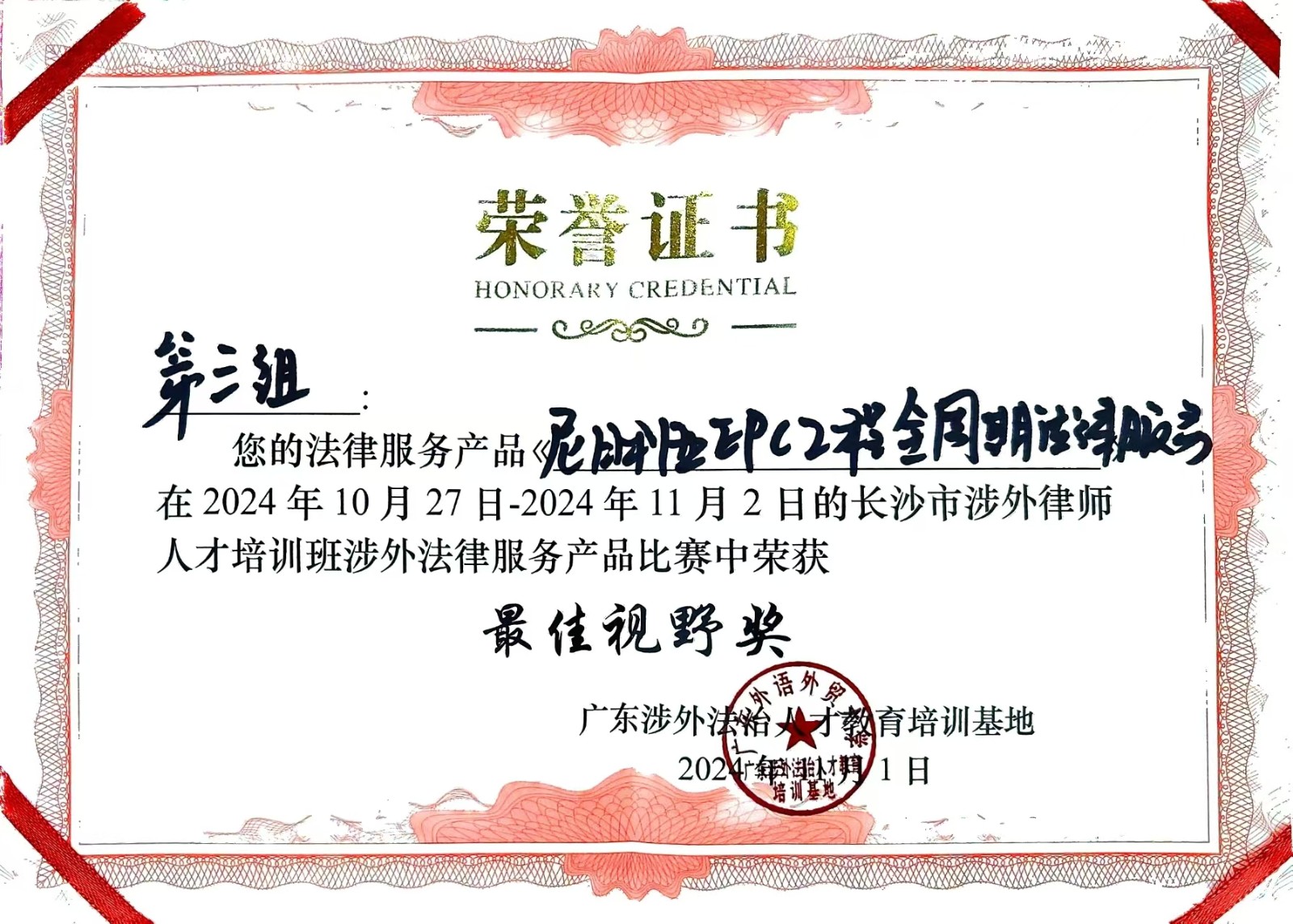 微信图片_20241107155842.jpg 微信图片_20241107155842.jpg