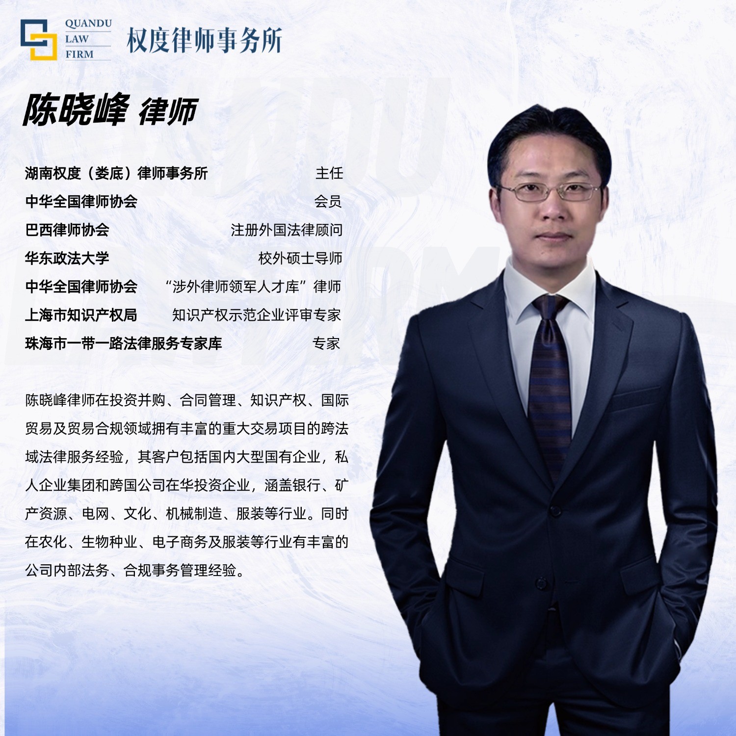 陈晓峰律师.jpg