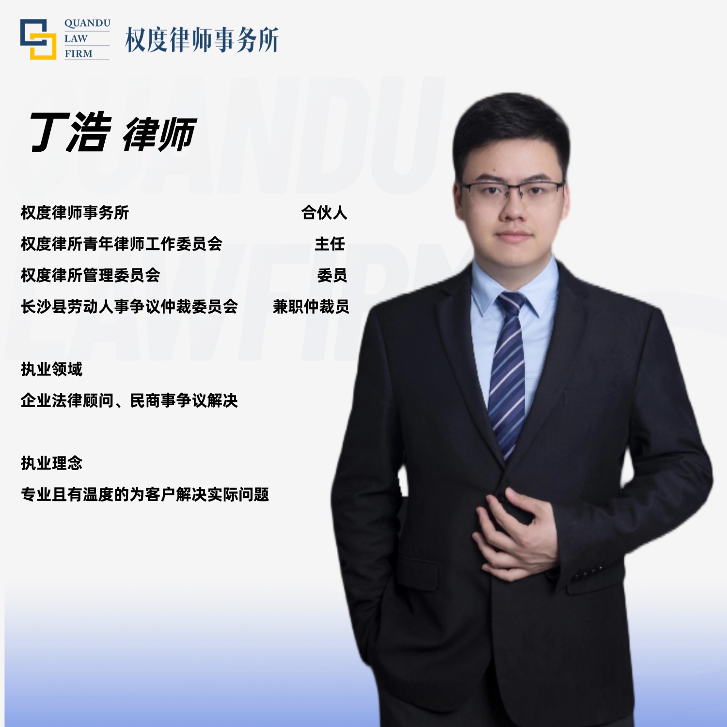 丁浩律师.jpg
