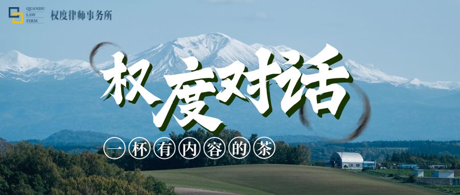 权度对话头图.jpg