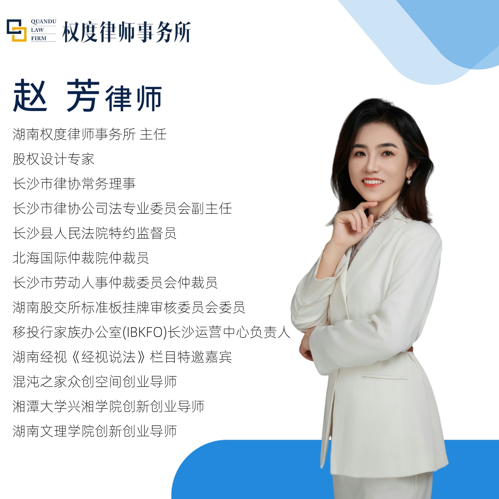 赵芳律师.jpg 赵芳律师.jpg