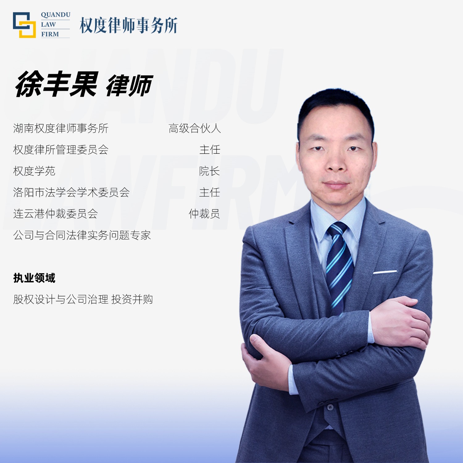徐丰果律师.jpg 徐丰果律师.jpg