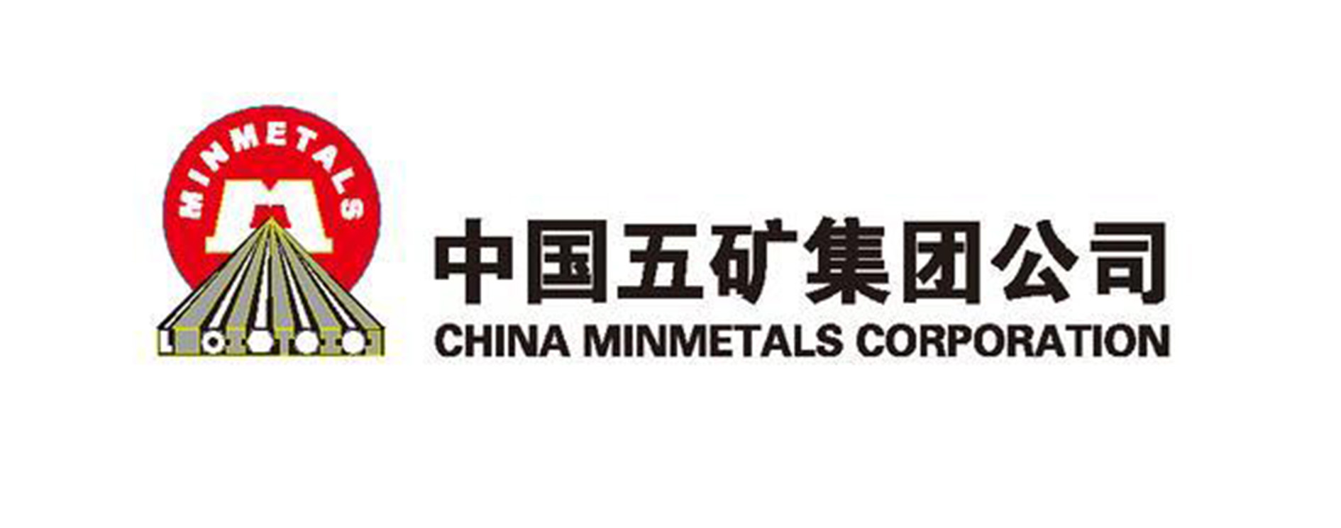 中国五矿集团公司