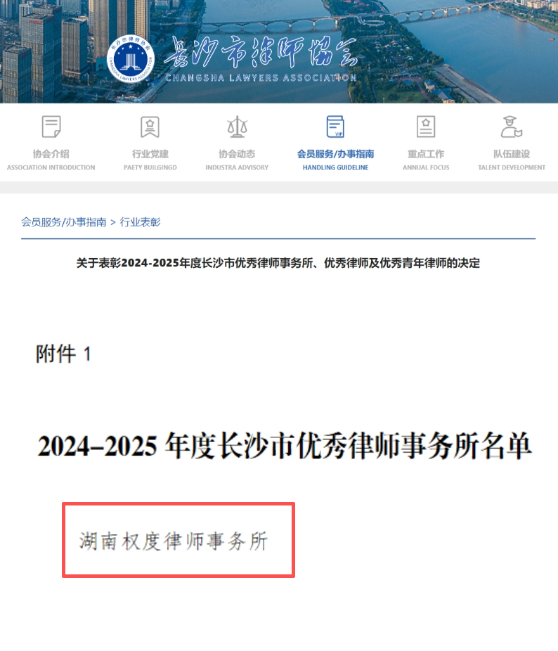 优秀律所.png 优秀律所.png