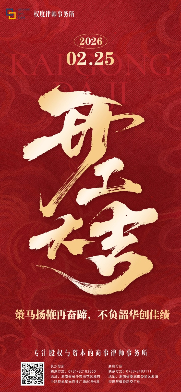 2.25开工大吉.jpg 2.25开工大吉.jpg