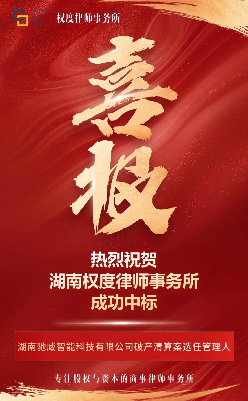 5.12破产中标喜报.jpg 5.12破产中标喜报.jpg