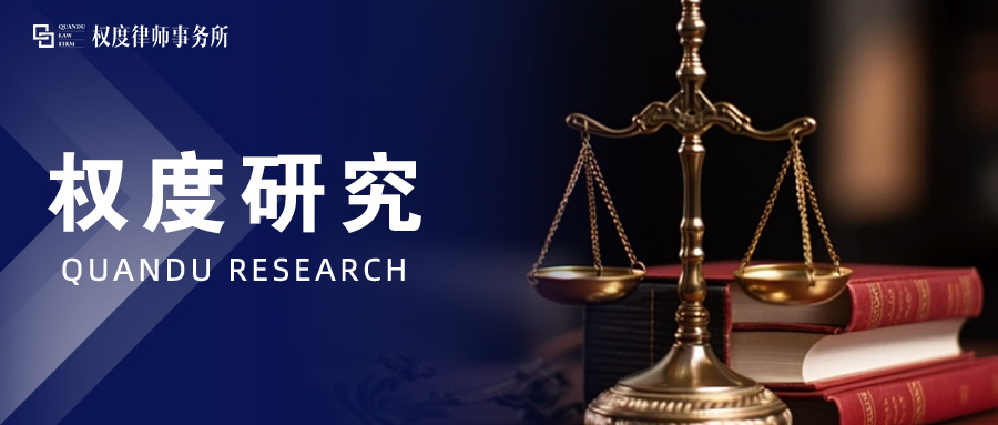 权度研究丨《网络数据安全风险评估办法》要点解读与合规指引