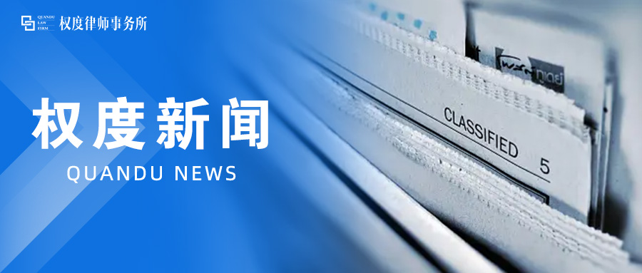 权度新闻丨湘企中小企业赋能沙龙：徐丰果律师解读合伙股权退出实务